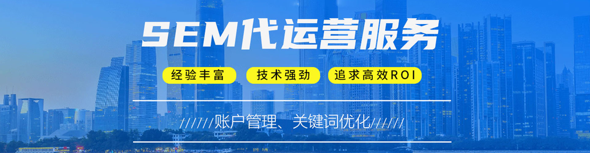 若羌sem投放
